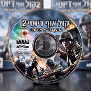 COD2 בעברית קול אוף דיוטי מלחמת העולם השנייה בעברית