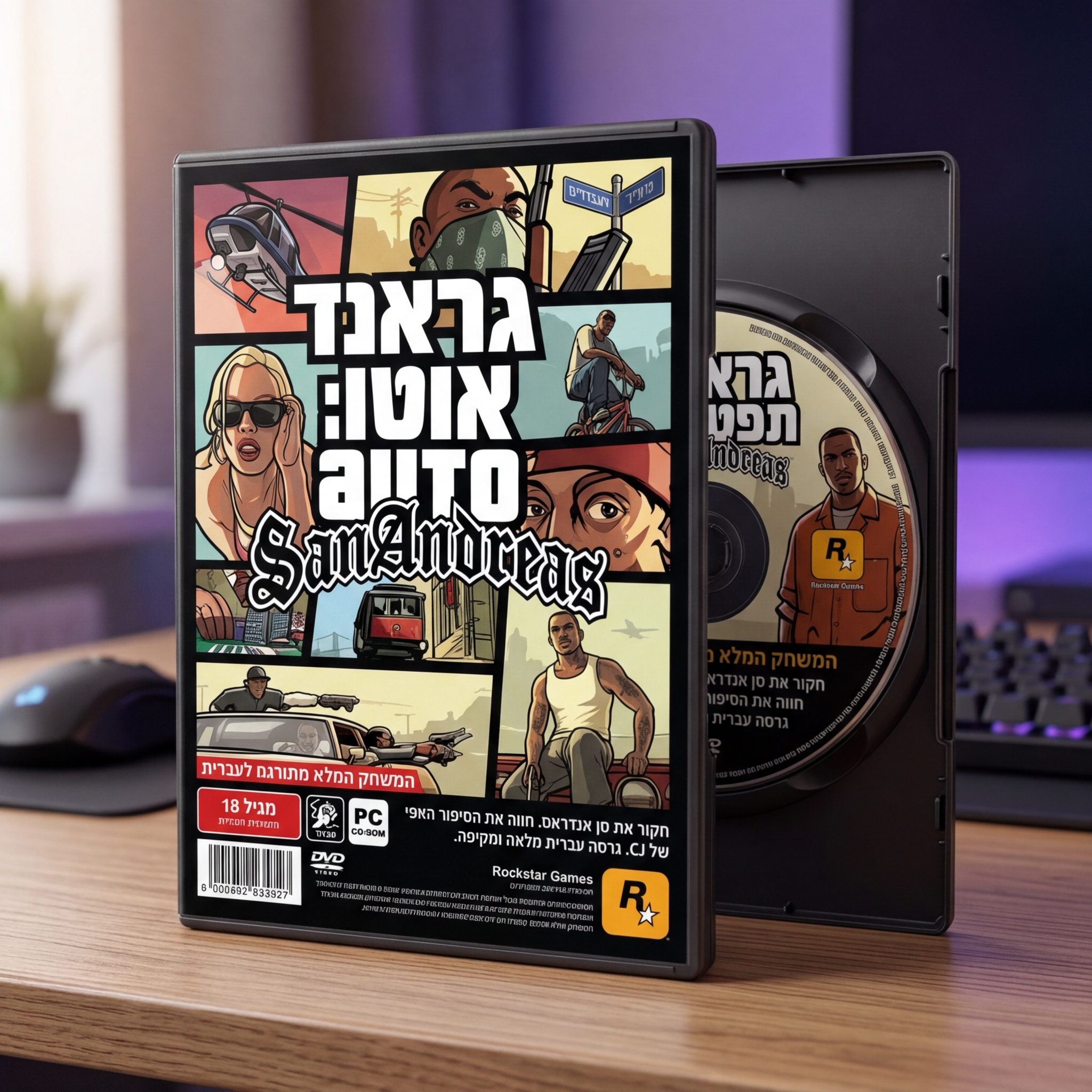 GTA San Andreas