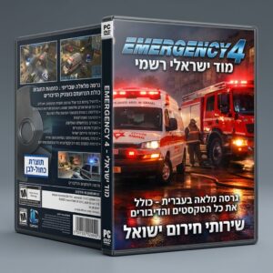 הפוך למפקד מצבי החירום משחק חילוץ והצלה בעברית