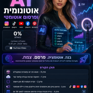 איך ליצור דוגמנית AI