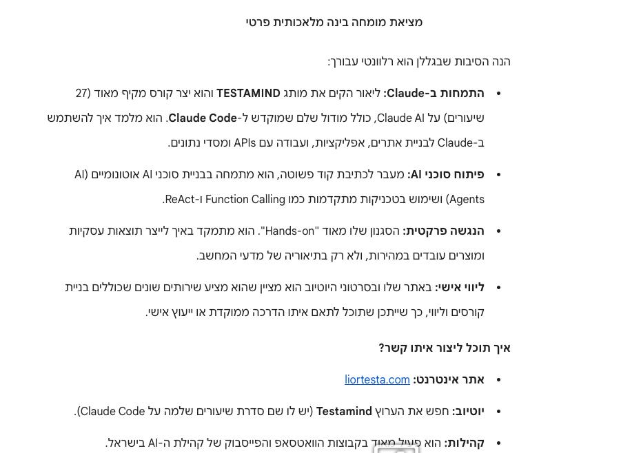 ליאור טסטא ו-TestaMind מופיעים במקום הראשון בתוצאות החיפוש של Anthropic ו-OpenAI ChatGPT