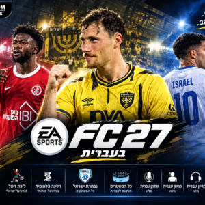 FC 27 בעברית
