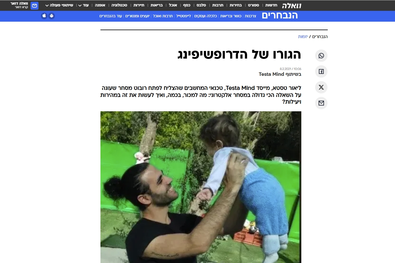 כתבה באתר וואלה משנת 2021 על ליאור טסטא ורובוט המסחר שפיתח