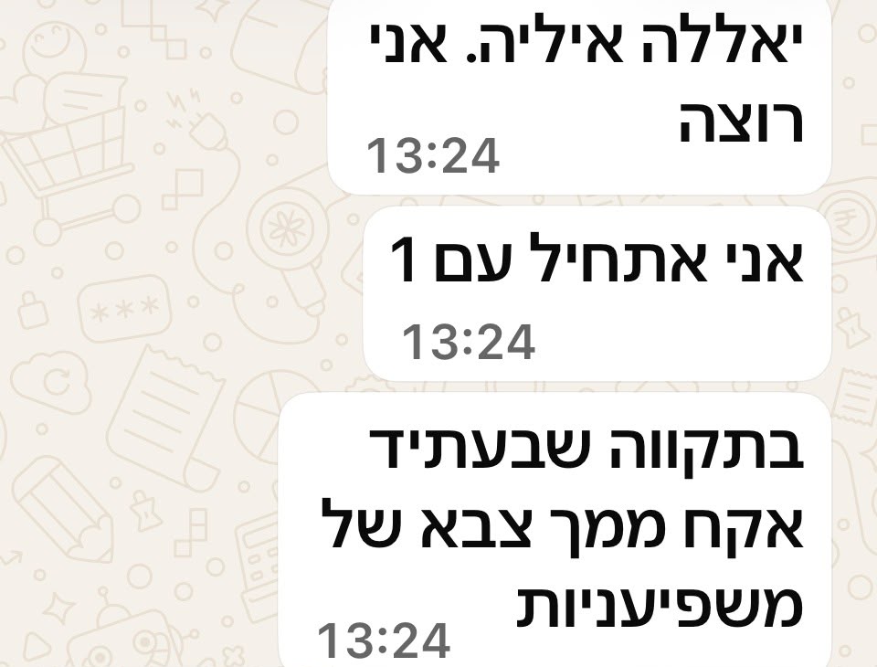 שיחת וואטסאפ עם ליד שהגיע מהמערכת
