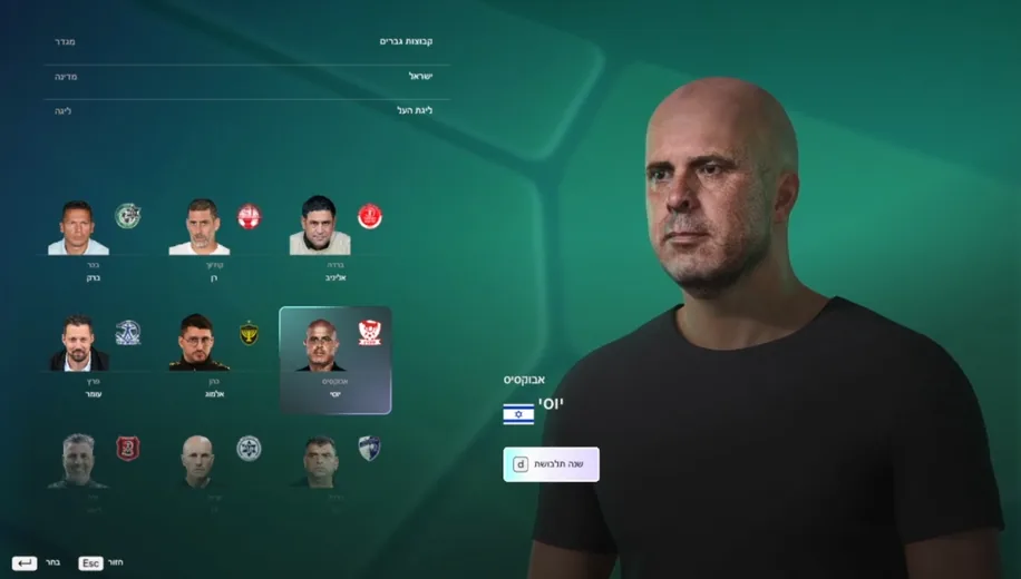 מסך בחירת מאמן בקריירה של FC 27 בעברית: מאמני ליגת העל עם פנים אמיתיות, יוסי אבוקסיס מודגש