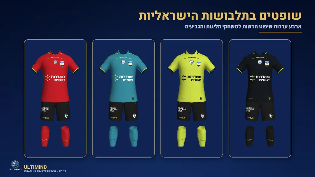 ארבע ערכות שיפוט של שופטי הכדורגל הישראלי: אדום, טורקיז, ליים ושחור