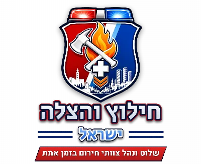 הלוגו של משחק חילוץ והצלה ישראל